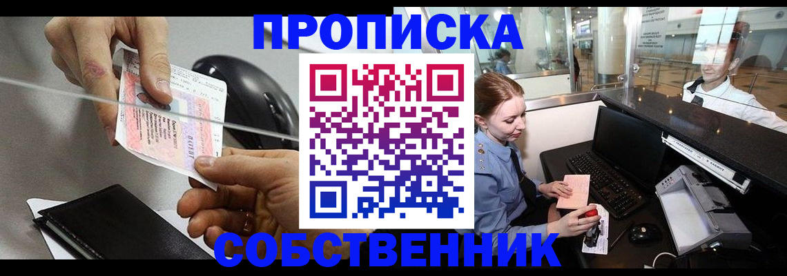 прописка законно в Кашине