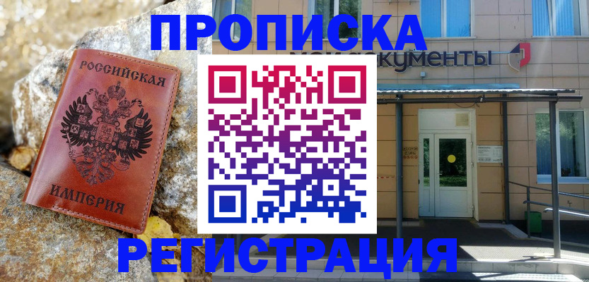 временная регистрация купить в Кашине